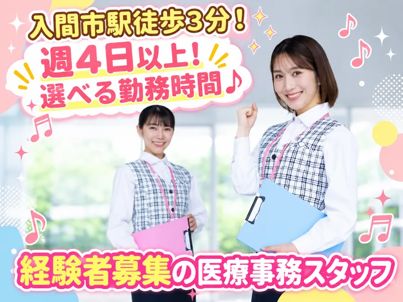 豊岡クリニックのアルバイト・バイト求人情報