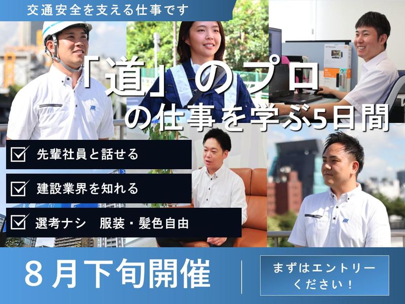【渋谷・5日間】「道」のプロの仕事体験インターン【技術職】