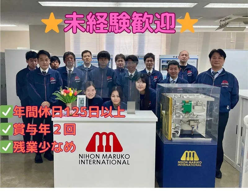 日本マルコ株式会社の求人・転職情報