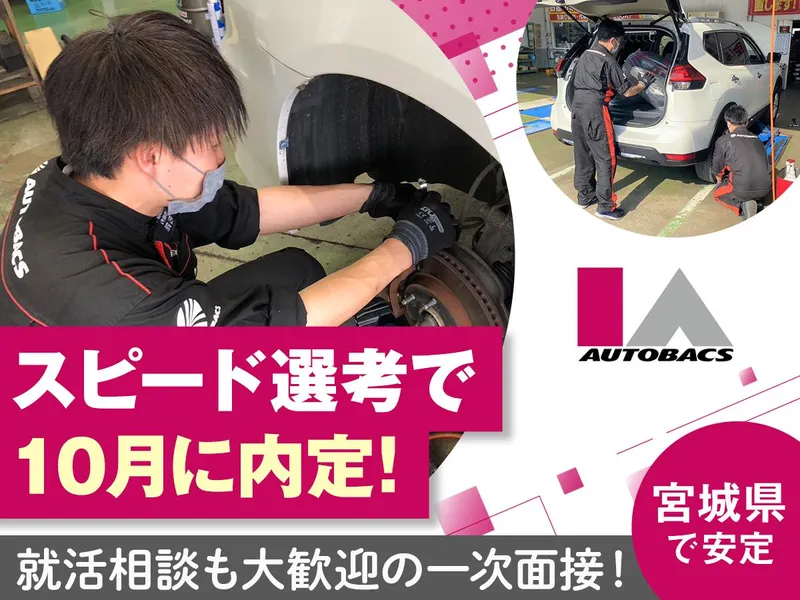 株式会社アイエーオートバックス