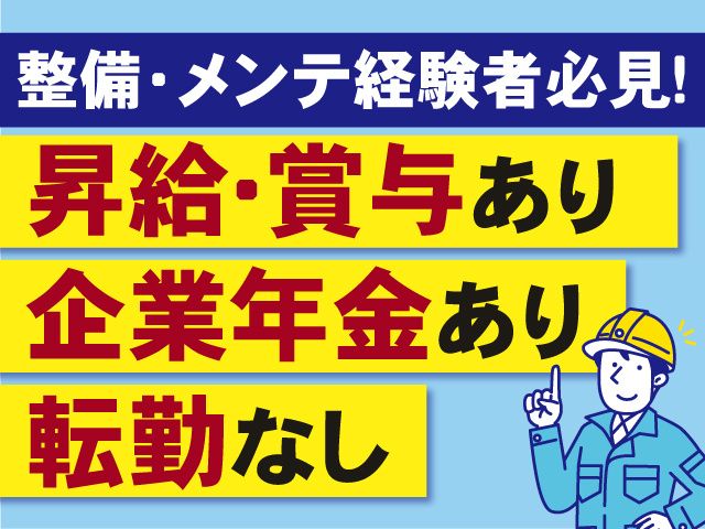 有限会社郡山高圧の求人・転職情報