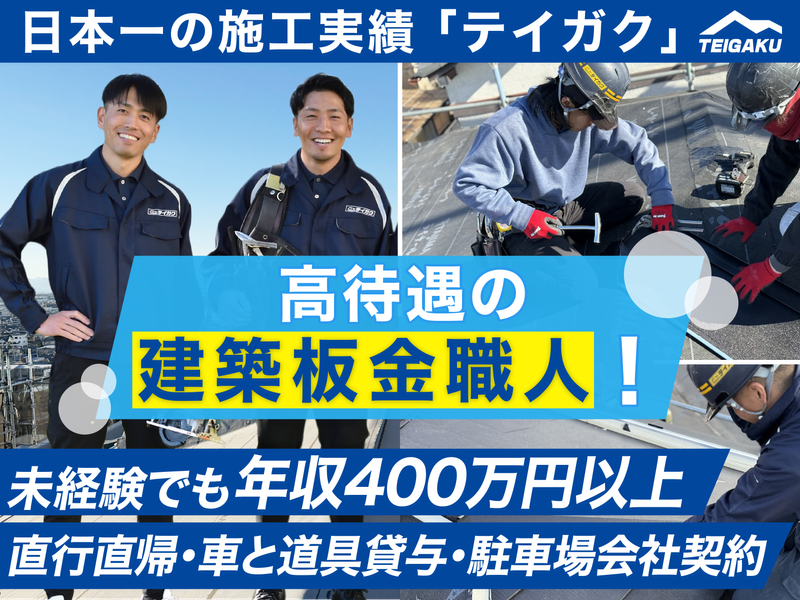 株式会社テイガクの求人・転職情報