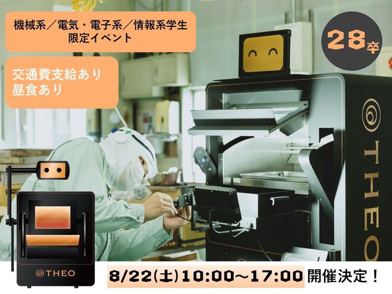愛知/機械電気系限定|お菓子づくり/生産設備・機械設計を学ぶ