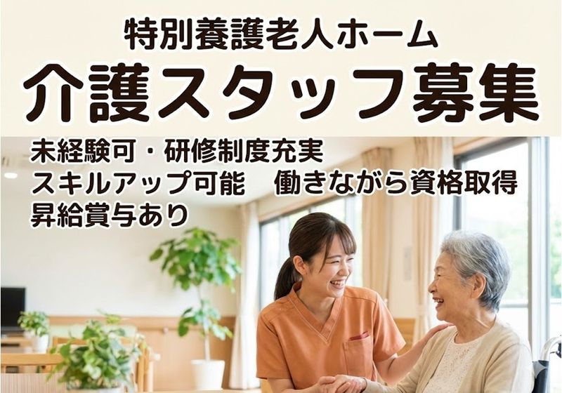 社会福祉法人 みらいの求人・転職情報