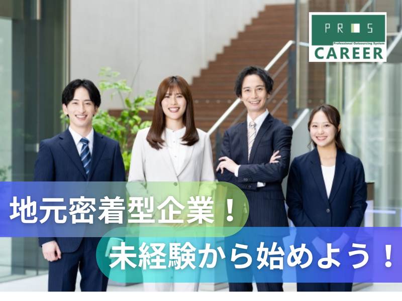 株式会社プロスキャリアの求人・転職情報