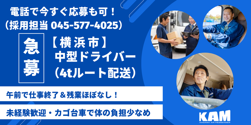 神奈川エアーメッセンジャー株式会社の求人・転職情報