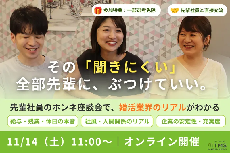 株式会社トータルマリアージュサポート