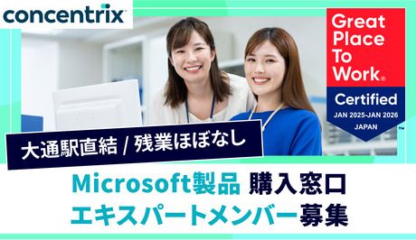 日本コンセントリクス株式会社の求人・転職情報