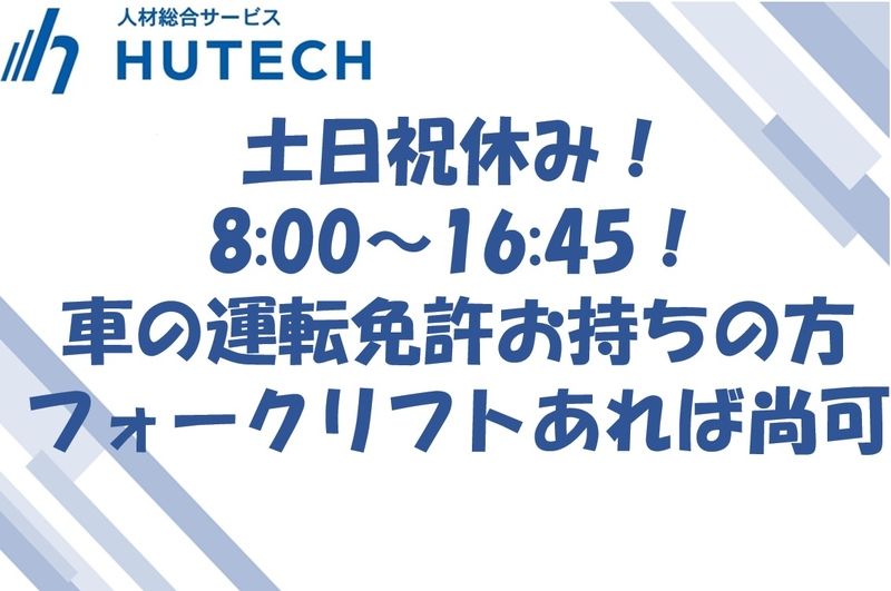 株式会社ヒューテックのアルバイト・バイト求人情報-20
