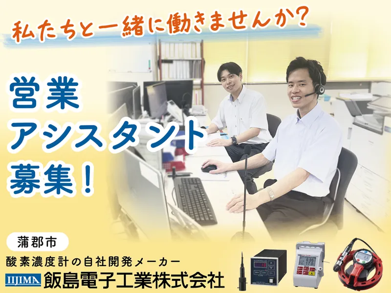 飯島電子工業株式会社のアルバイト・バイト求人情報