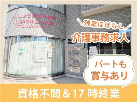 大阪きづがわ医療福祉生活協同組合 たいしょう生協診療所通所リハビリセンターのアルバイト・バイト求人情報-29
