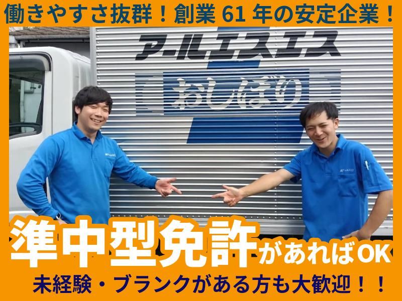 株式会社アールエスエスの求人・転職情報