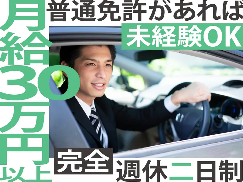 松原クリーナ株式会社の求人・転職情報