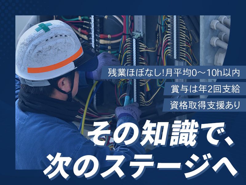株式会社玉電業社の求人・転職情報