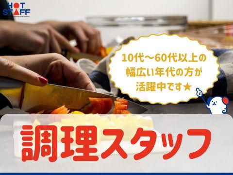株式会社ホットスタッフ廿日市(166)のアルバイト・バイト求人情報-02