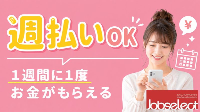株式会社ジョブセレクト　名古屋オフィスの求人・転職情報