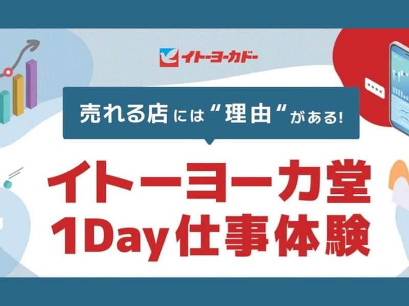 株式会社イトーヨーカ堂