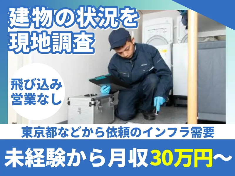 株式会社ミヤコ消毒の求人・転職情報