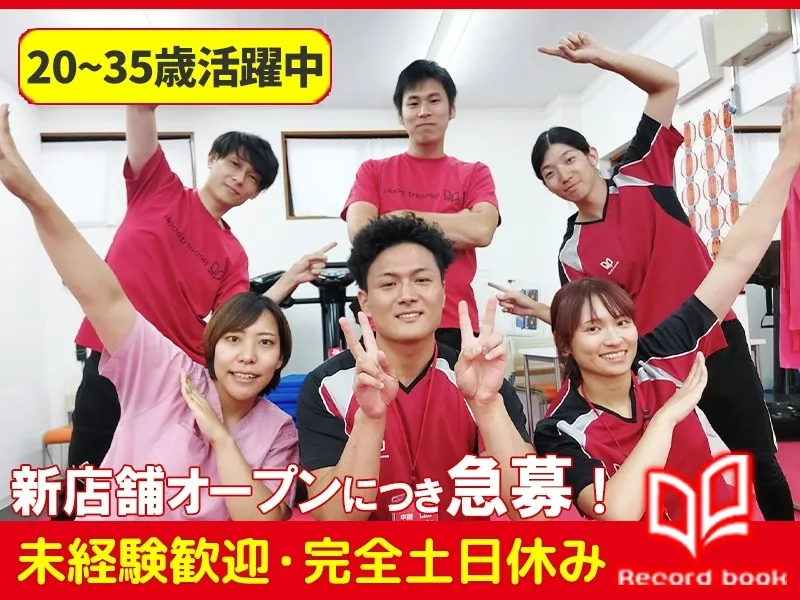 リハビリ型デイサービス レコードブック南大泉のアルバイト・バイト求人情報