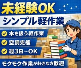 株式会社ブッキンブックスのアルバイト・バイト求人情報-02