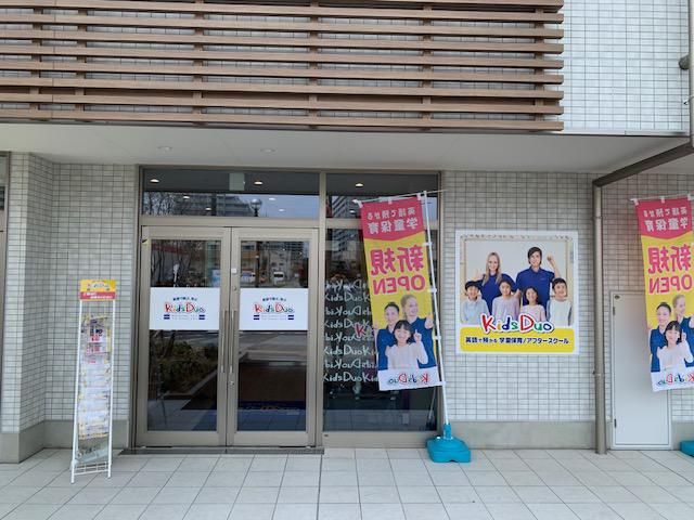 キッズデュオ　浦和美園校
