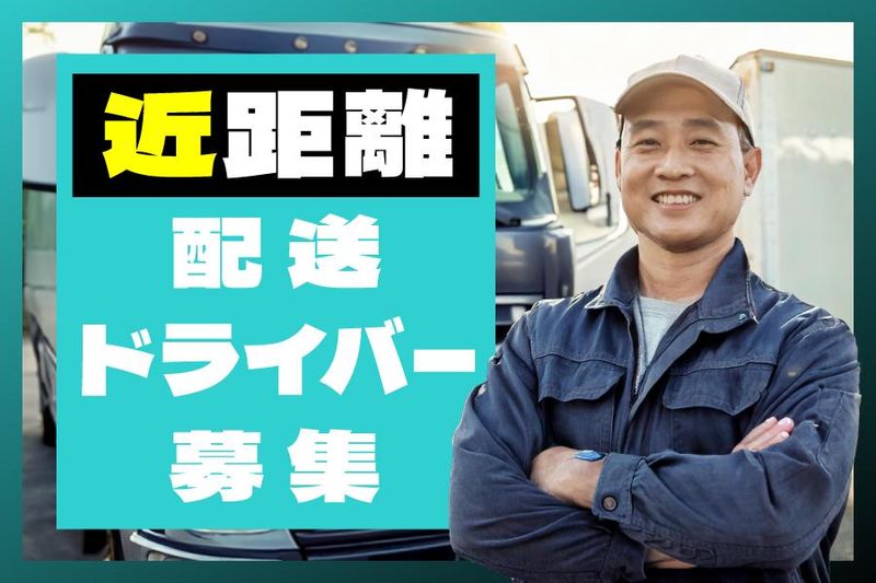 松田運輸株式会社-0006の求人・転職情報
