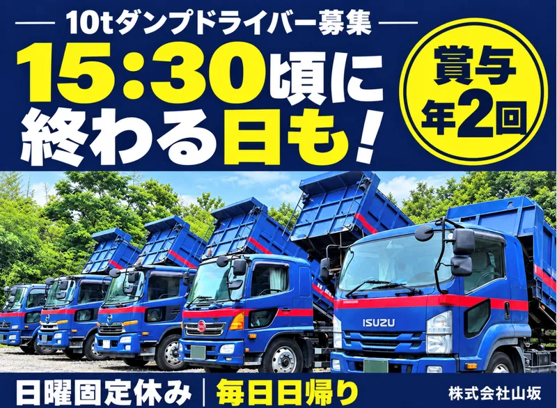 株式会社山坂 野方営業所のアルバイト・バイト求人情報