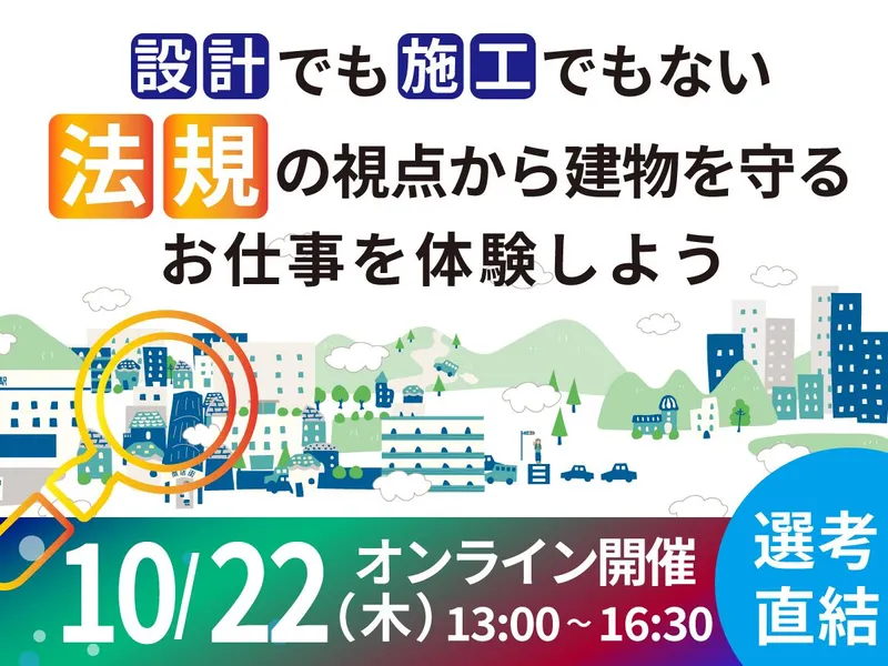 確認審査/住宅評価 プロフェッショナルな仕事を知れる3時間