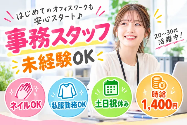 株式会社エンジョイントのアルバイト・バイト求人情報