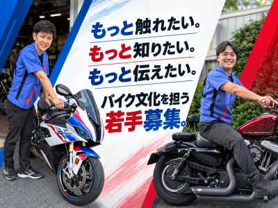 株式会社レッドバロンの求人・転職情報