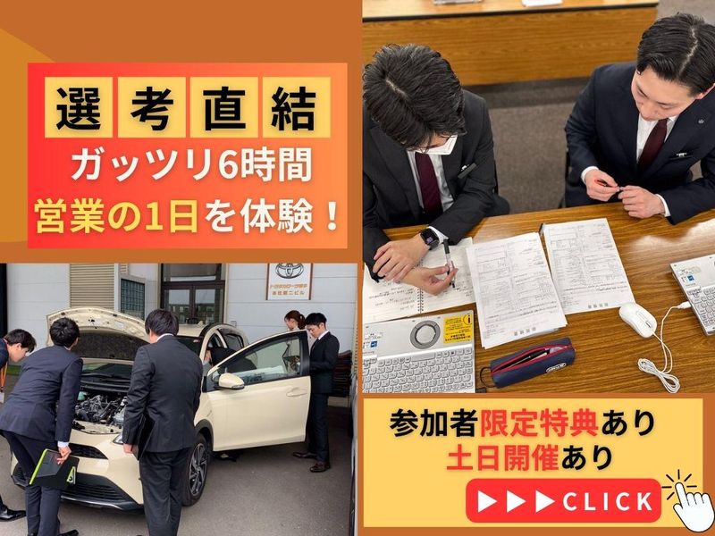 トヨタカローラ博多株式会社