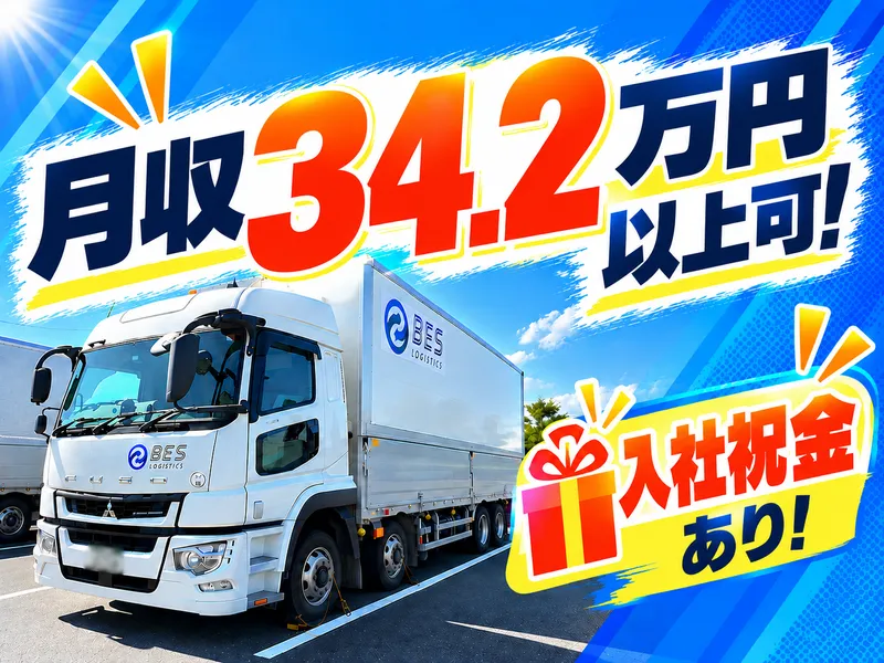 BESロジスティクス株式会社　本社営業所