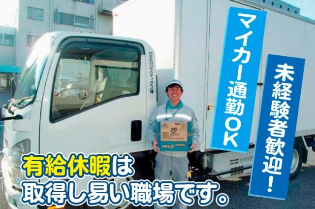 株式会社花王ロジスティクス 堺センターのアルバイト・バイト求人情報-05