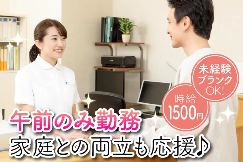 井上医院のアルバイト・バイト求人情報