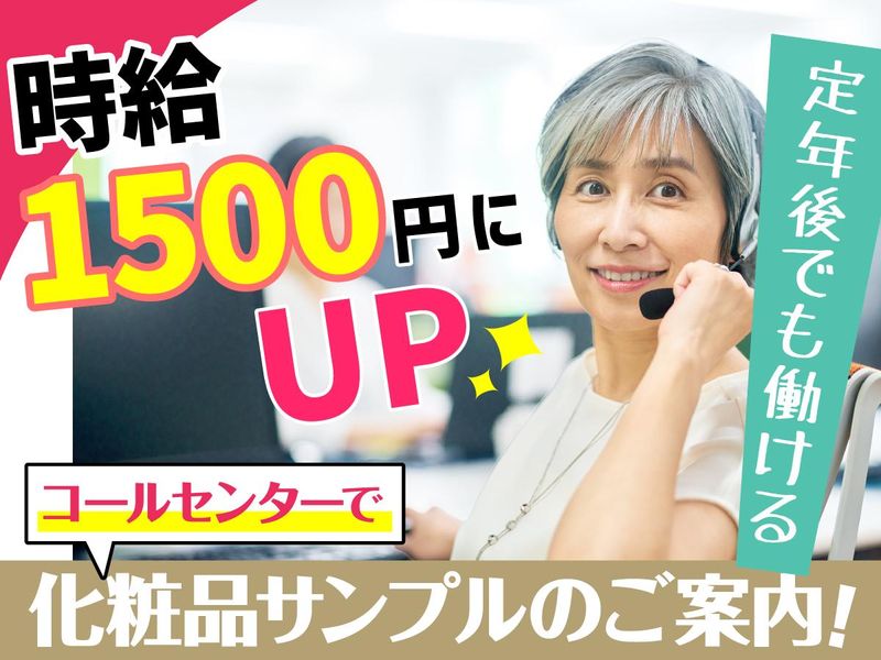 株式会社ココネージュの派遣求人情報