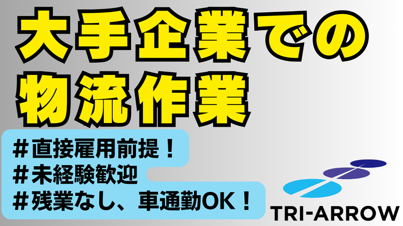 トライアロー株式会社