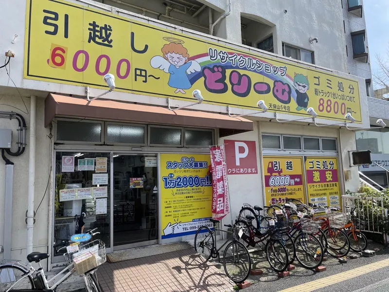 株式会社どりーむの求人・転職情報／リサイクルショップスタッフ｜は 