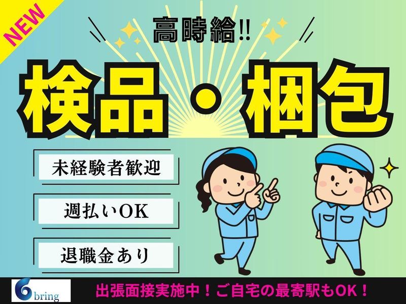 株式会社bring plus /plus-Iのアルバイト・バイト求人情報-47