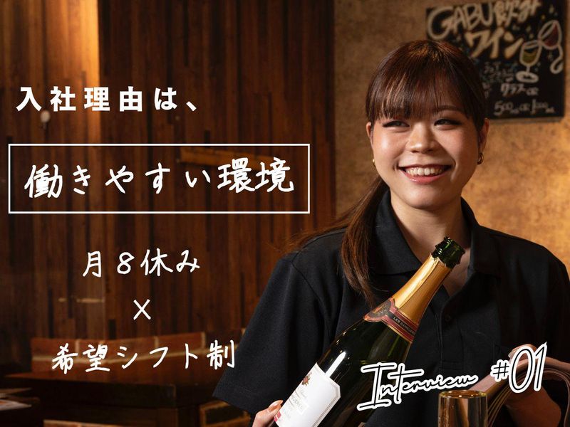 肉と日本酒 いぶり 有楽町店のアルバイト・バイト求人情報-05