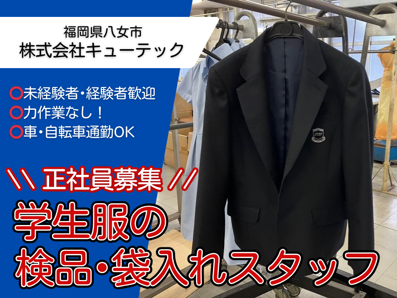 株式会社キューテックの求人・転職情報
