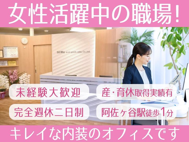 誠和不動産販売株式会社の求人・転職情報