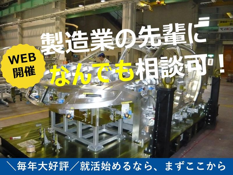 選考なし・広島本社|製造総合職
