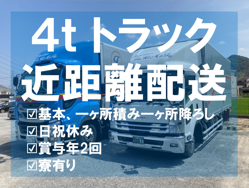 瀧本運送株式会社の求人・転職情報