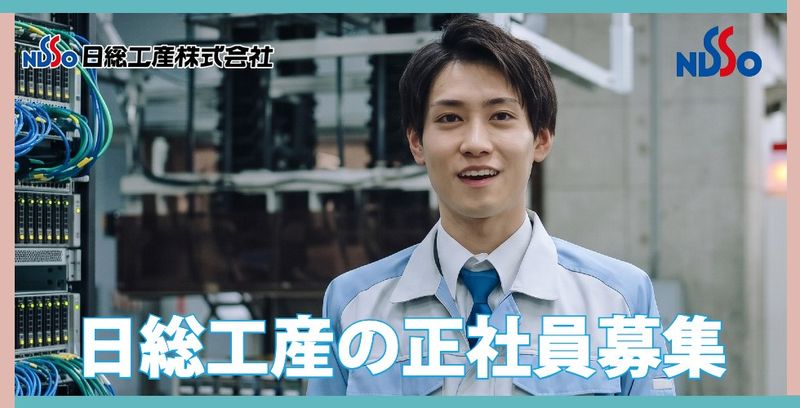 日総工産株式会社の求人・転職情報