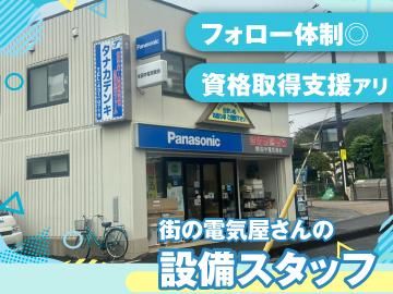 株式会社田中電気商会の求人・転職情報