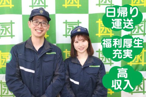 株式会社永井運送のアルバイト・バイト求人情報-01