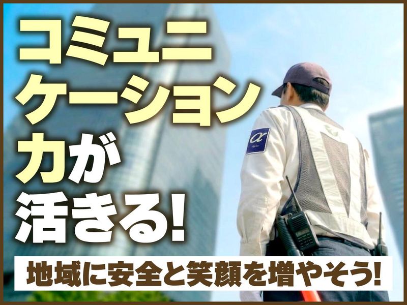 アルファ株式会社の求人・転職情報