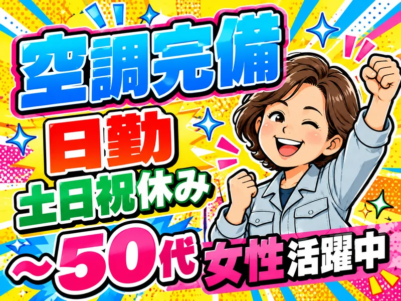 イーストロジテック株式会社　埼玉オフィスのアルバイト・バイト求人情報
