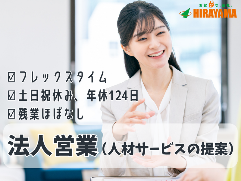 株式会社平山の求人・転職情報
