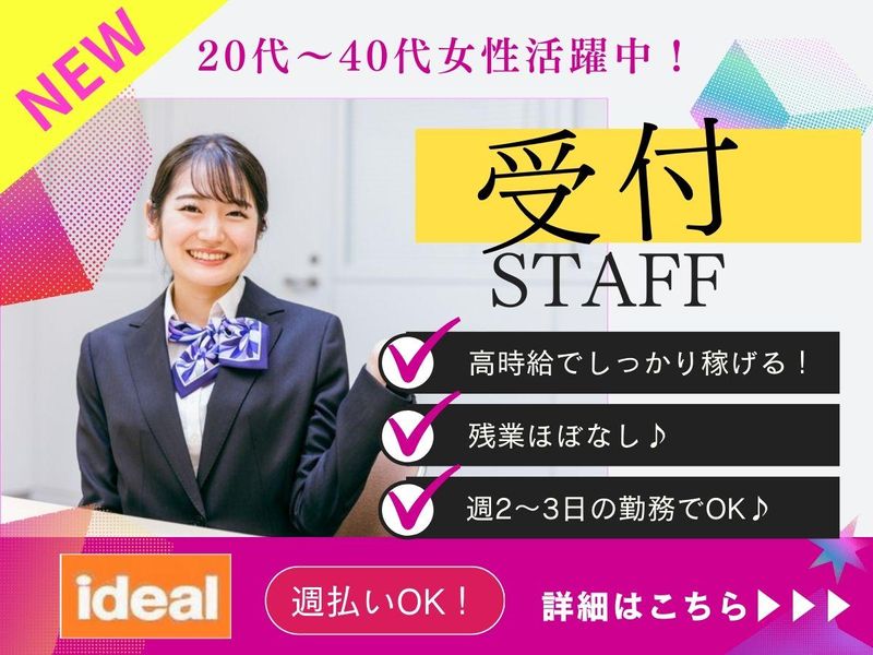株式会社アイディアル/目黒区中央町:受付のアルバイト・バイト求人情報-11